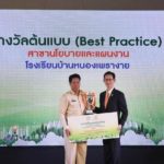 MEA มอบรางวัล ENnovation School ผลักดันสร้างนวัตกรรมพลังงานและสิ่งแวดล้อมในสถานศึกษาอย่างยั่งยืน