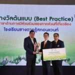 MEA มอบรางวัล ENnovation School ผลักดันสร้างนวัตกรรมพลังงานและสิ่งแวดล้อมในสถานศึกษาอย่างยั่งยืน