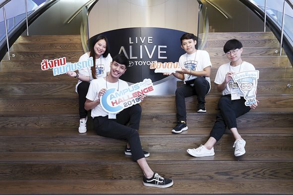 ‘โตโยต้า ถนนสีขาว’‘Campus Challenge’