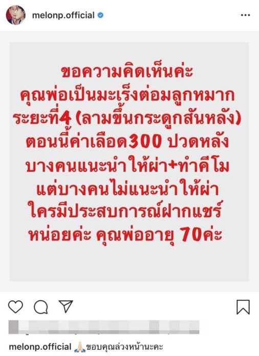 แตงโม ช็อก!