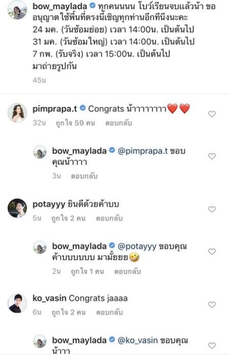โบว์ เมลดา โบว์-เมลดา