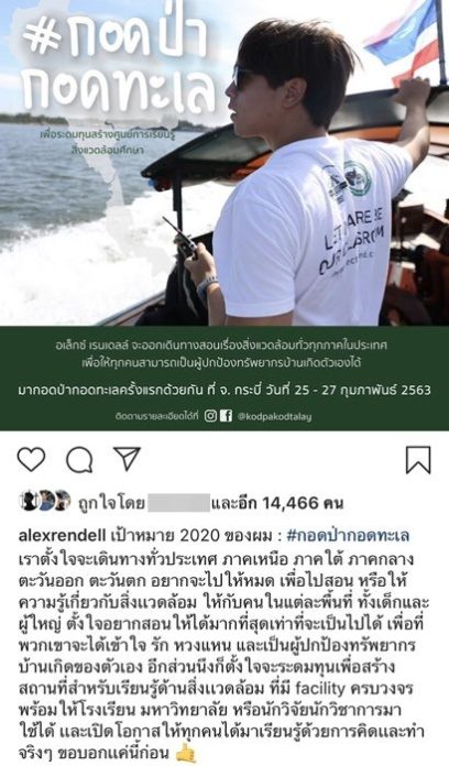 อเล็กซ์ เซอร์ไพรส์!