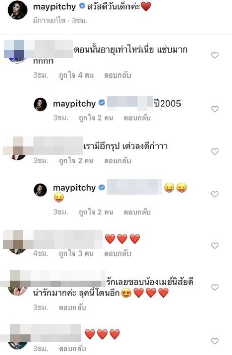 แซ่บแต่เด็ก!