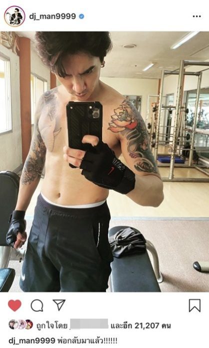 ดีเจแมน พ่อกลับมาแล้ว!