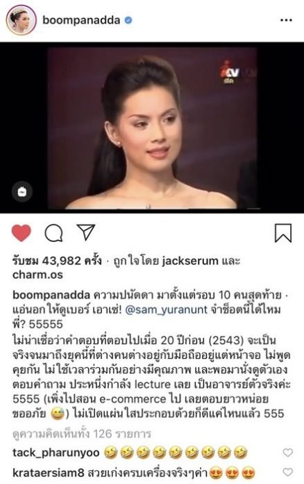 บุ๋ม-ปนัดดา