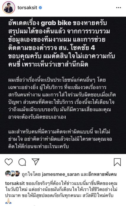จบคดี! คนขับแกร็บไบก์