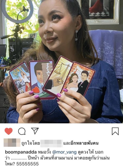 บุ๋ม ปนัดดา เชื่อหมอดู