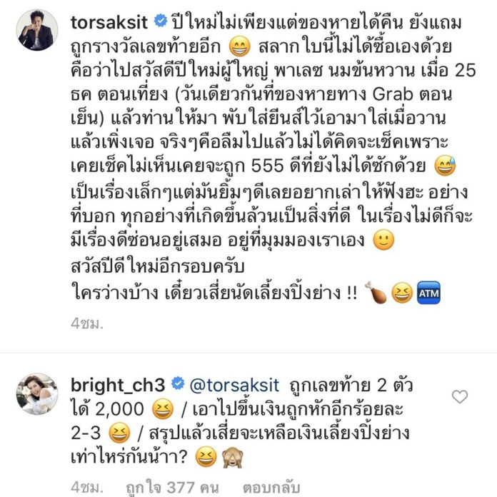 โชคดีปีใหม่! โชคดีปีใหม่!
