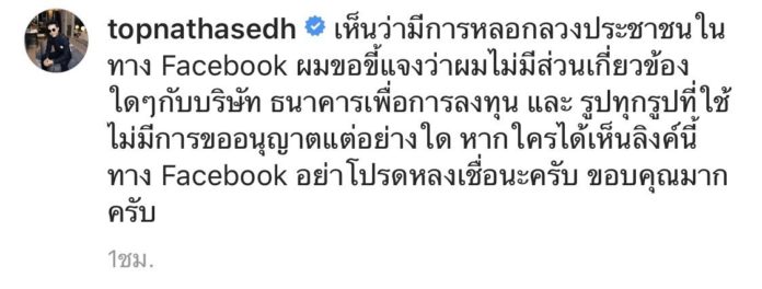ท็อป ณัฐเศรษฐ์ 