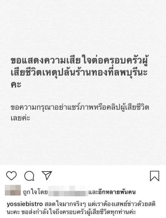 จ๋า ยศสินี ให้กำลังใจครอบครัวผู้เสียชีวิต