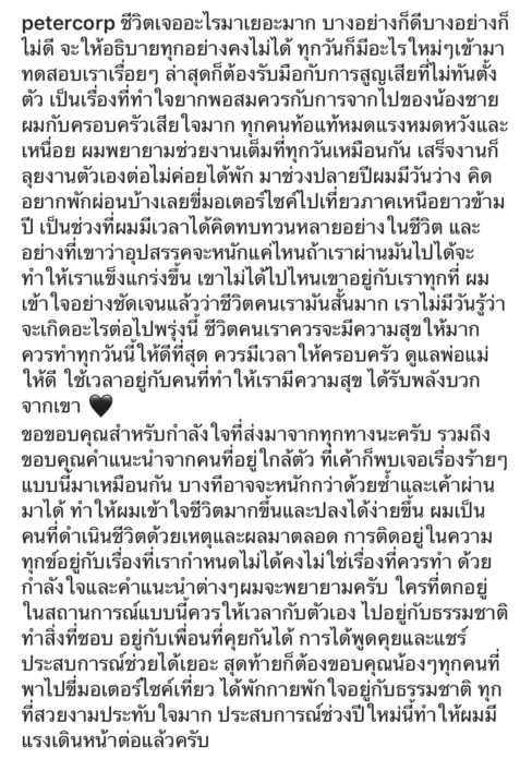 ปีเตอร์ ใช้เวลาอยู่กับตัวเอง