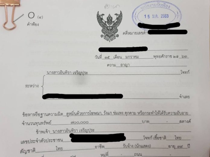 ทราย เจริญปุระ อวดหมายศาลคู่กรณี