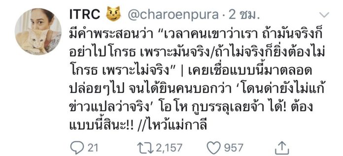 ทราย เจริญปุระ อวดหมายศาลคู่กรณี