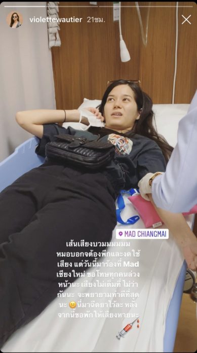 วี วิโอเลต เส้นเสียงบวม