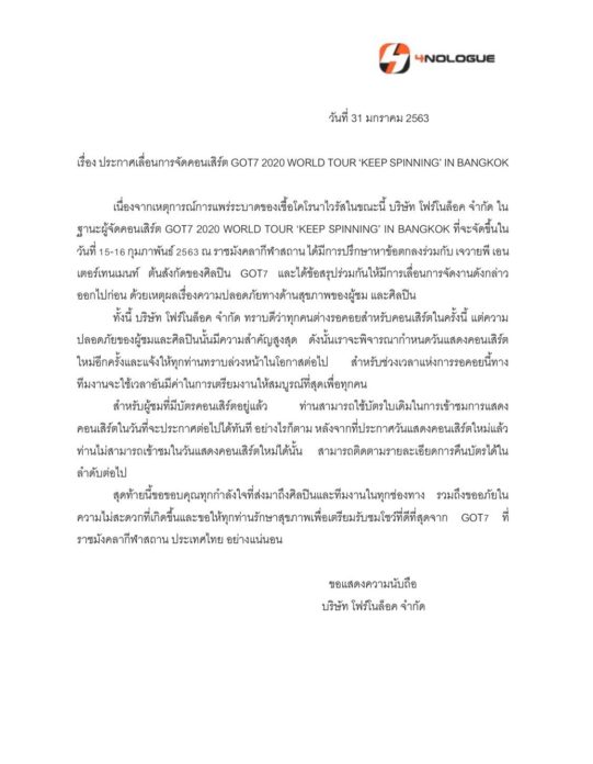 เลื่อนคอนเสิร์ต GOT7