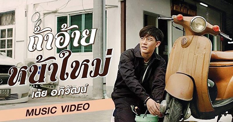 ‘ครูเต้ย’ซุป’ตาร์‘พ่อพิมพ์’