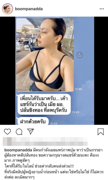 บุ๋ม ปนัดดา