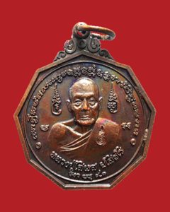 เหรียญหลวงพ่อวัดไร่ขิง