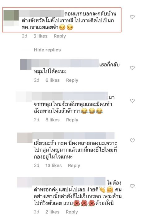 เดียร์น่า ให้กำลังใจ