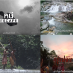 มรภ.สงขลา คว้าแชมป์ VLOG THAILAND “เที่ยวไทยไปให้สุด” ในโครงการสิงห์สร้างสรรค์คนทีวี ปี 14