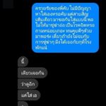 ขอได้มั้ยอยากใส่! หนุ่มเผยแชทสุดกลัว โดนขู่ฆ่าเรื่องสายสิญจน์ แค้นอย่าให้เจอหน้า