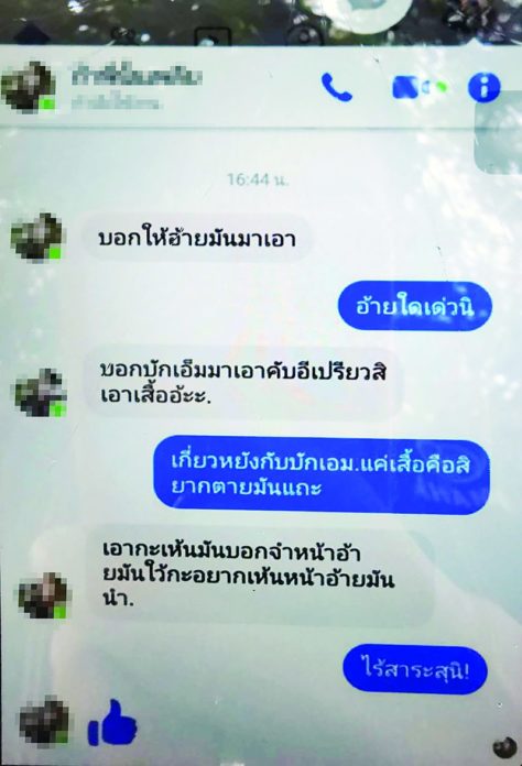 แก๊งโจ๋บุรีรัมย์โหด