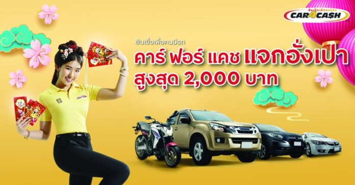 คิดก่อนควัก...