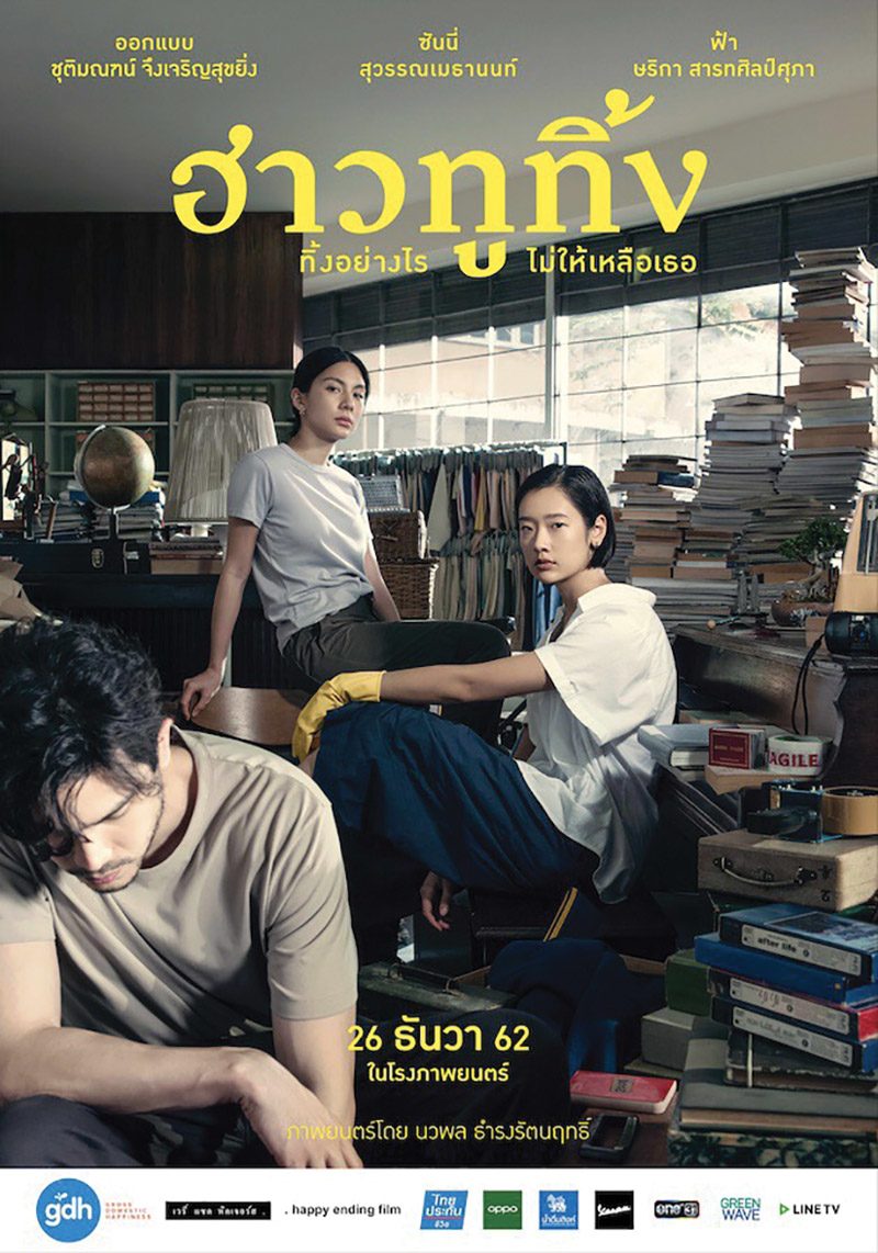 หนังดีแห่งปี 62