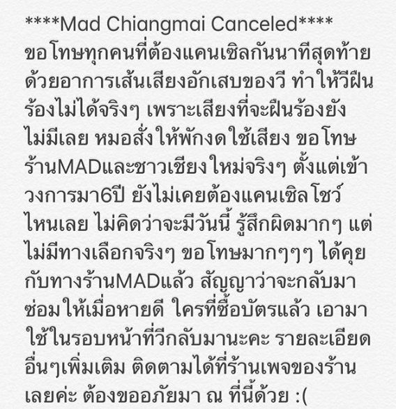 วี วิโอเลต เส้นเสียงบวม