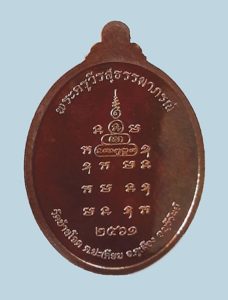 เหรียญเจริญพร-หลวงปู่บาล