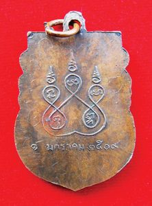 เหรียญเจริญพร-หลวงปู่บาล