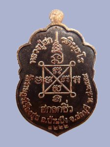 เหรียญเจริญพร-หลวงปู่บาล