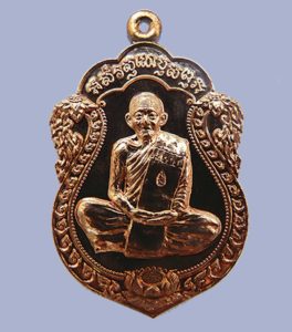 เหรียญเจริญพร-หลวงปู่บาล