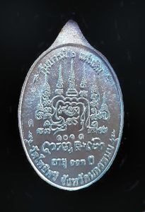 เหรียญเจริญพร-หลวงปู่บาล