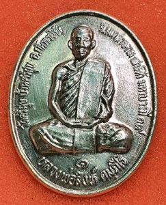 เหรียญขวัญถุง-หลวงพ่อเขียน