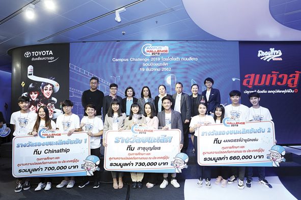 ‘โตโยต้า ถนนสีขาว’‘Campus Challenge’