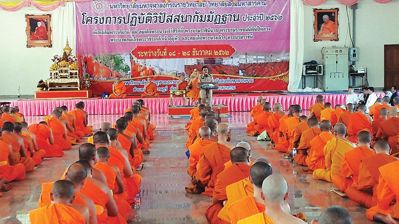 วิปัสสนาฯเฉลิมพระเกียรติ