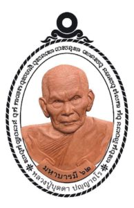 พุทธาภิเษกเหรียญหลวงปู่บุดดา
