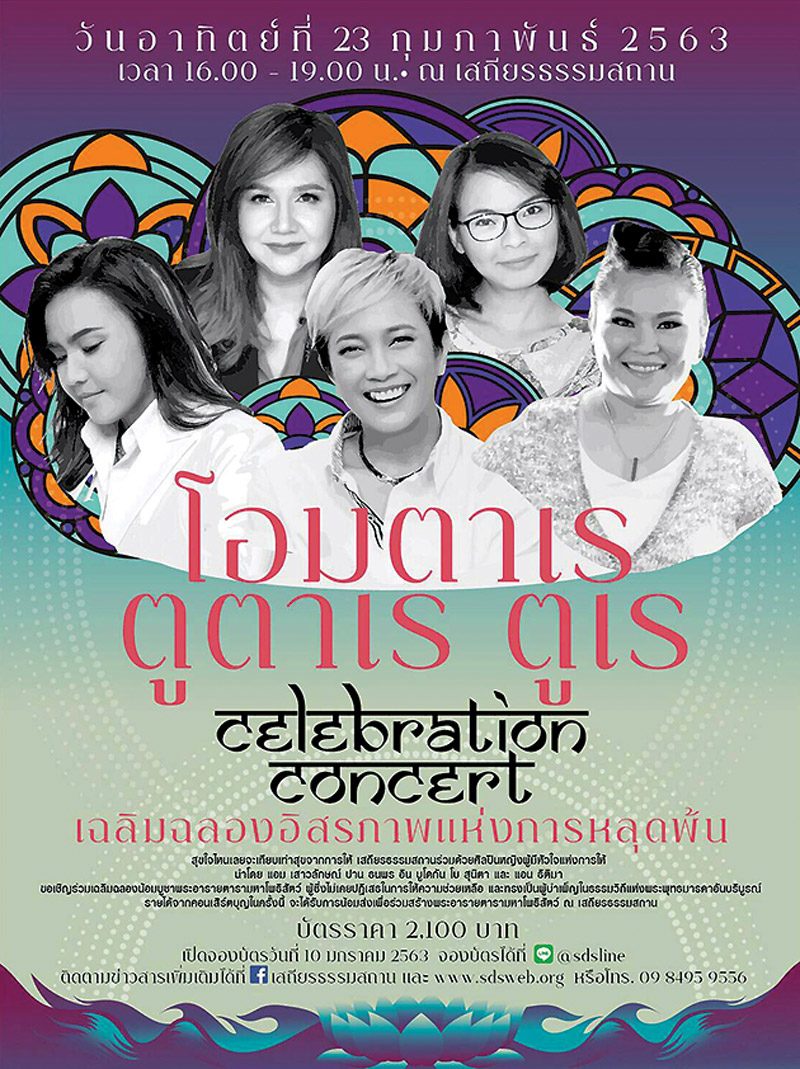 คอนเสิร์ตธรรมะ