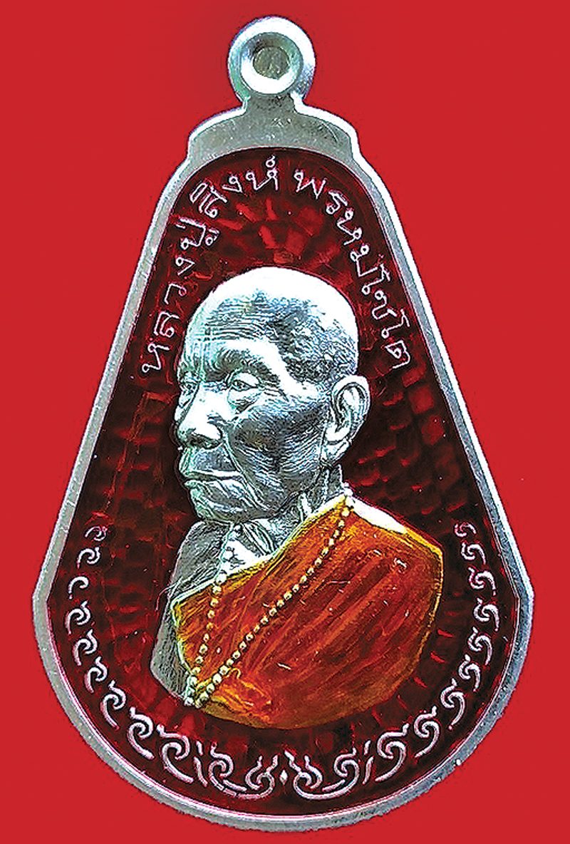 เหรียญมะละกอหลวงปู่สิงห์