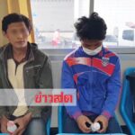 ไม่มีใครจ้าง! เดินหางานข้ามจังหวัด 2หนุ่มหิวโซเข้าโรงพักยอมโดนจับ แลกได้กลับบ้าน(คลิป)