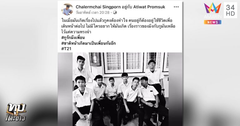 เพื่อน ๆ ของผู้ตายโพสต์ไว้อาลัย