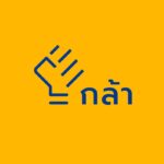 อรรถวิชช์ นำทีมจดตั้ง พรรคกล้า ชูปฏิบัตินิยม โชว์จุดยืนไม่ซ้าย-ไม่ขวา-ไม่กลาง