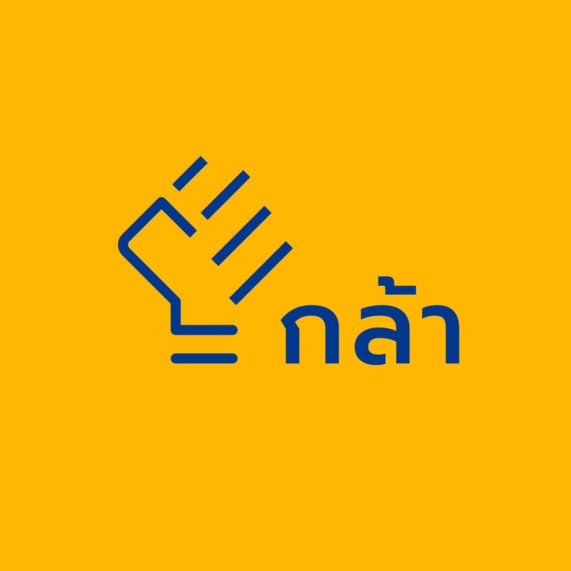 โลโก้ของทางพรรค