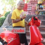 ถูกหวยปึกใหญ่! ‘โป๊งเหน่ง เชิญยิ้ม’ ซื้อจยย.สีแดงถวายแก้บน กุมารทองเจ้าสัวเฮง ให้โชค