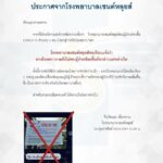 รพ.เซนต์หลุยส์โต้ ชี้ข่าวปลอมปิดโรงพยาบาล เหตุเจอ 3 ผู้ป่วยติดเชื้อโควิด-19