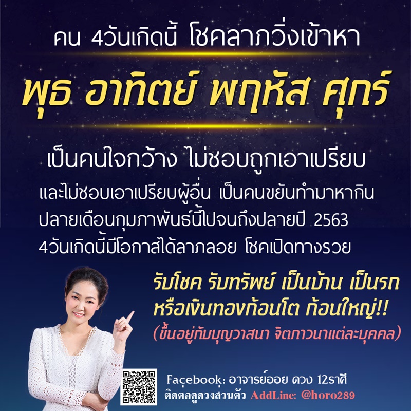 ดวง 4วันเกิด โชคเปิดทางรวยยาวถึงปลายปี มีโอกาสได้ลาภลอย-รับทรัพย์ก้อนโต