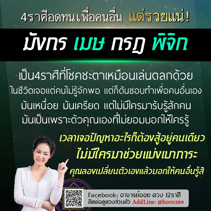 ดวง 4 ราศีอดนทนเพื่อคนอื่น แต่รวยแน่