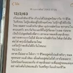เผยข้อความสุดหดหู่! "เราขอจากไปพร้อมกัน" ก่อน เสี่ยเต้นท์รถ ฆ่ายกครัว 5ศพ