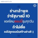 รุมถล่มยับ! พลังประชารัฐ โพสต์แขวะปชช.เป็นซอมบี้ หลังถูกแฉเบื้องหลัง ไอโอ